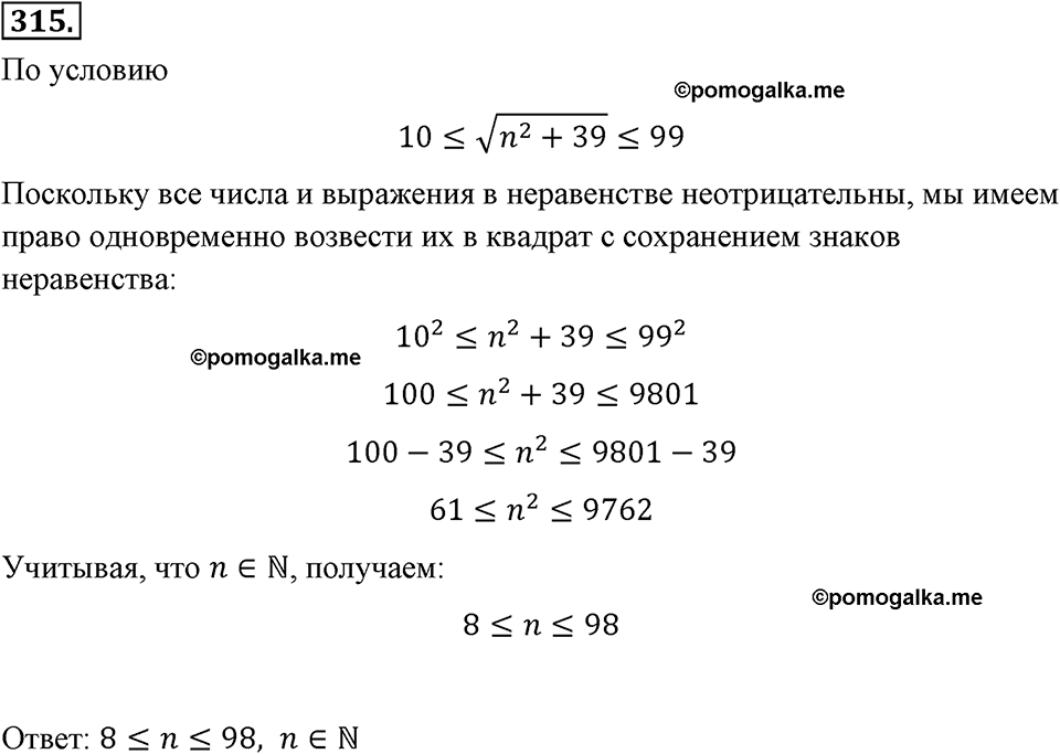 страница 77 номер 315 алгебра 8 класс Макарычев 2013 год
