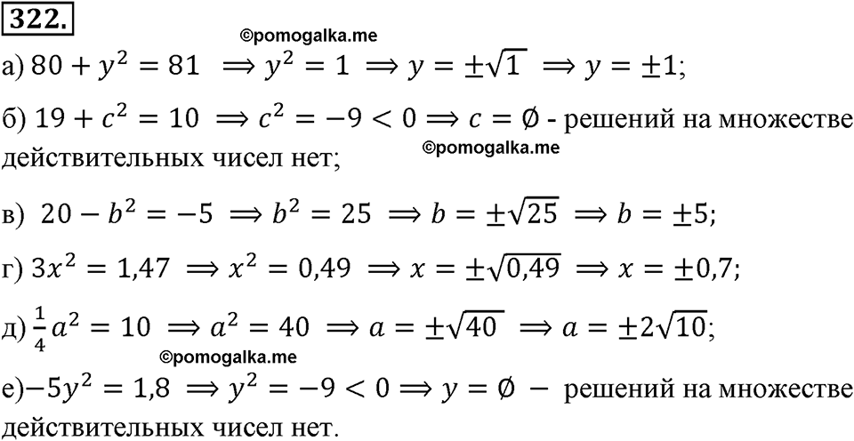 страница 79 номер 322 алгебра 8 класс Макарычев 2013 год