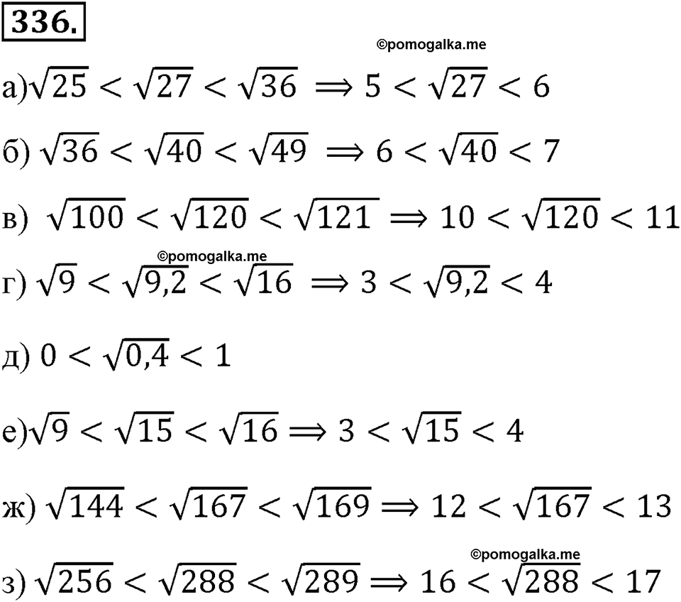 страница 82 номер 336 алгебра 8 класс Макарычев 2013 год