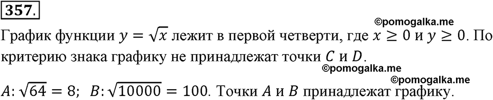 страница 87 номер 357 алгебра 8 класс Макарычев 2013 год