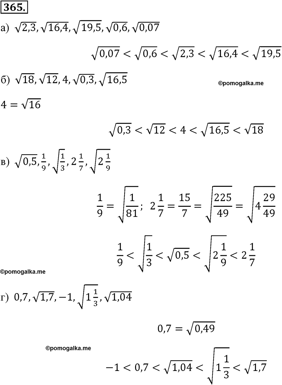 страница 88 номер 365 алгебра 8 класс Макарычев 2013 год