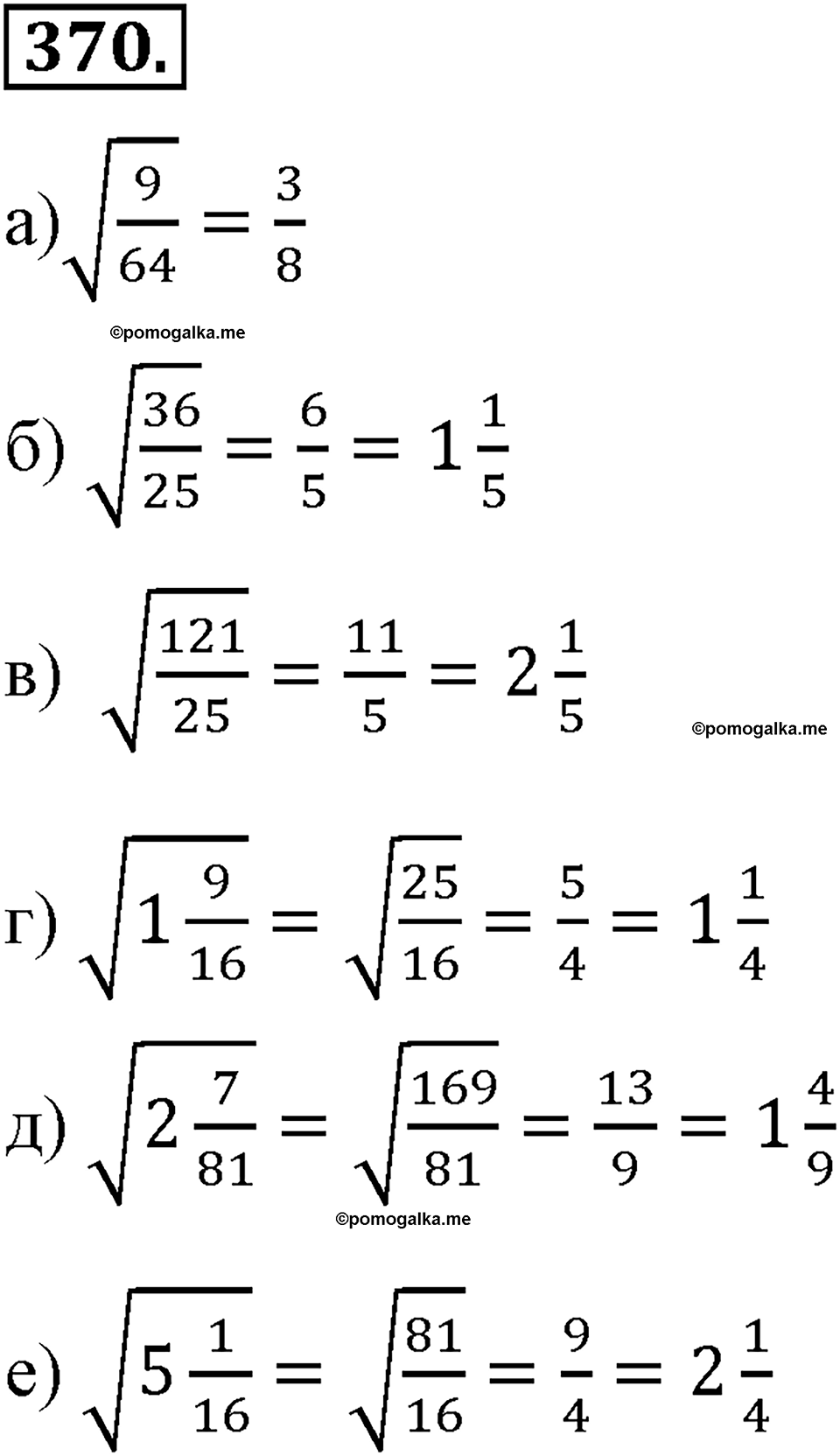 страница 91 номер 370 алгебра 8 класс Макарычев 2013 год