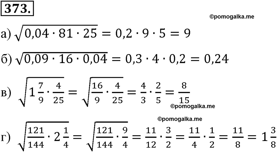 страница 91 номер 373 алгебра 8 класс Макарычев 2013 год