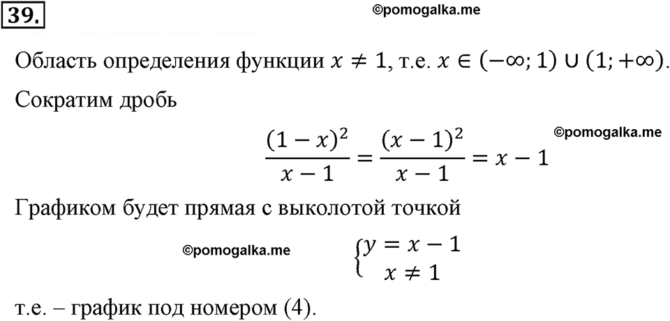 страница 15 номер 39 алгебра 8 класс Макарычев 2013 год