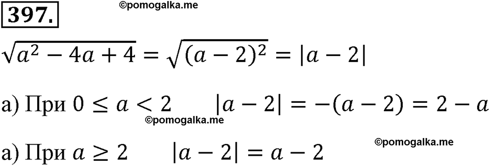 страница 95 номер 397 алгебра 8 класс Макарычев 2013 год