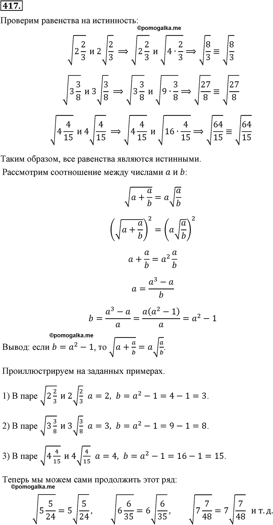 страница 99 номер 417 алгебра 8 класс Макарычев 2013 год