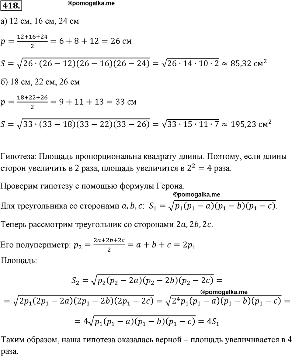 страница 100 номер 418 алгебра 8 класс Макарычев 2013 год