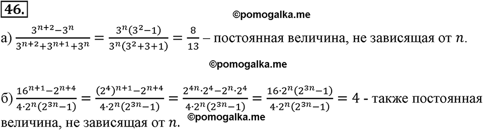 страница 16 номер 46 алгебра 8 класс Макарычев 2013 год