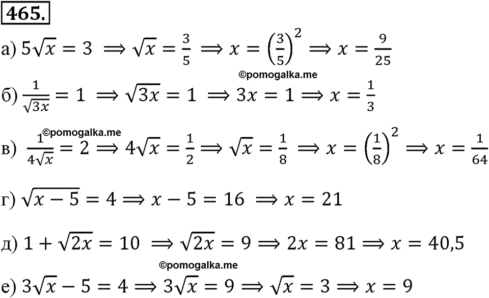 страница 110 номер 465 алгебра 8 класс Макарычев 2013 год