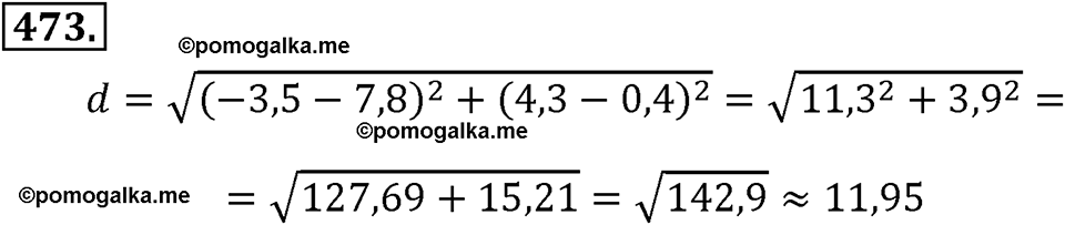 страница 111 номер 473 алгебра 8 класс Макарычев 2013 год
