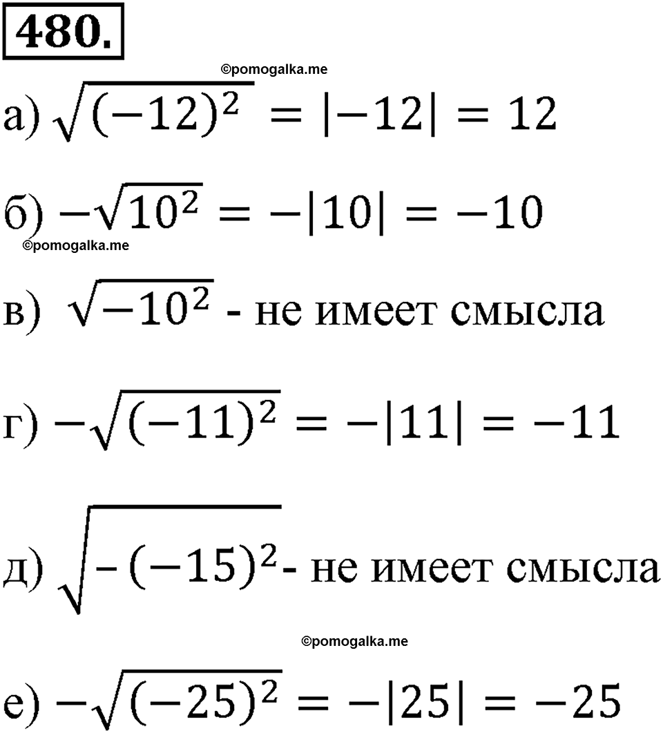 страница 112 номер 480 алгебра 8 класс Макарычев 2013 год