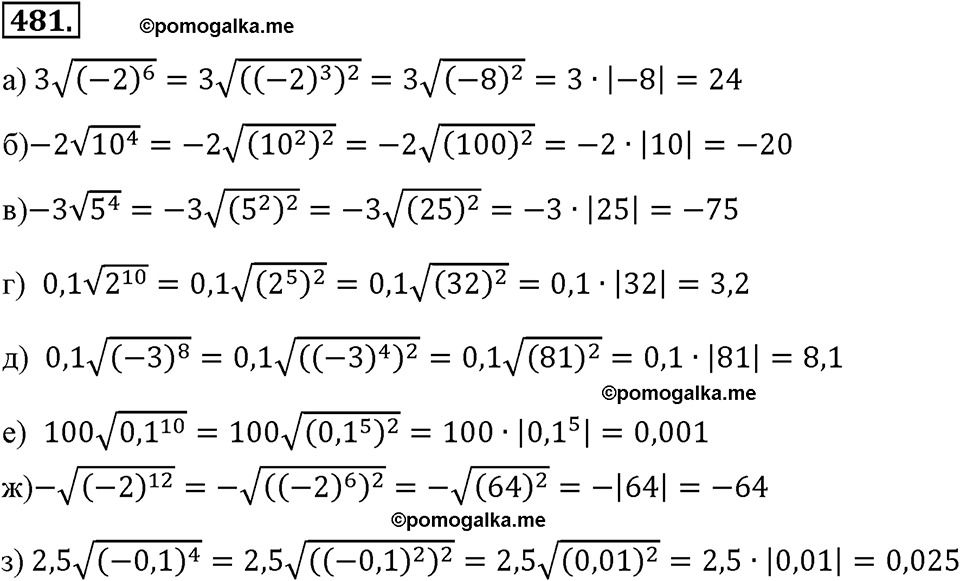 страница 112 номер 481 алгебра 8 класс Макарычев 2013 год