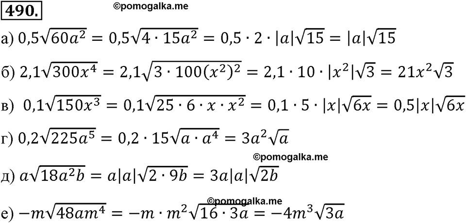 страница 113 номер 490 алгебра 8 класс Макарычев 2013 год