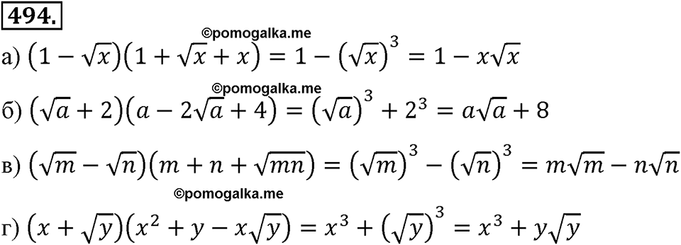 страница 114 номер 494 алгебра 8 класс Макарычев 2013 год