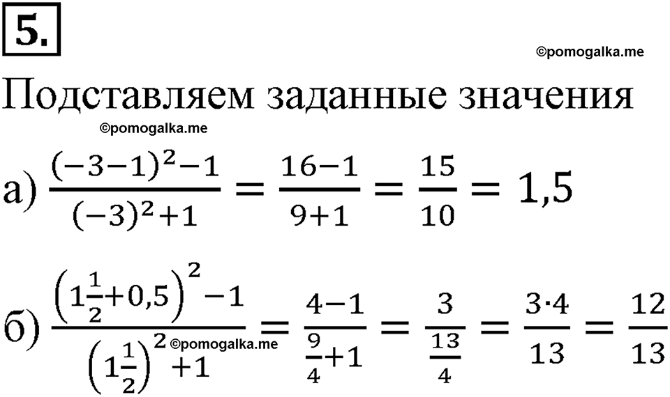 страница 7 номер 5 алгебра 8 класс Макарычев 2013 год