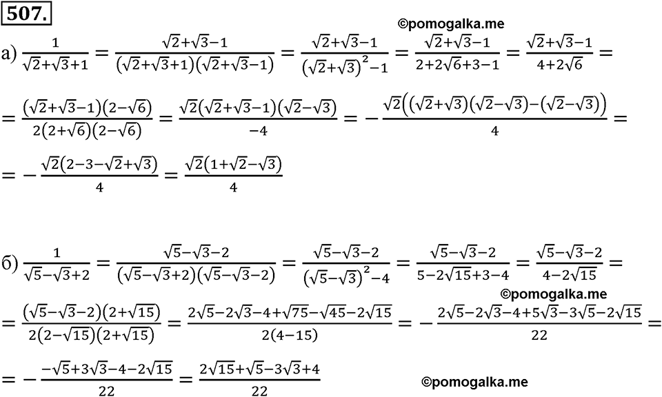 страница 115 номер 507 алгебра 8 класс Макарычев 2013 год