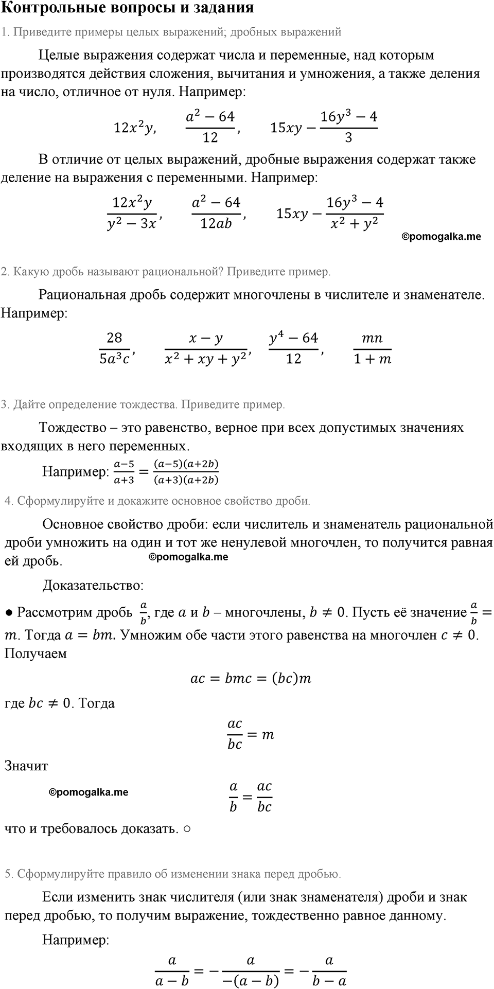 страница 17 контрольные вопросы алгебра 8 класс Макарычев 2013 год