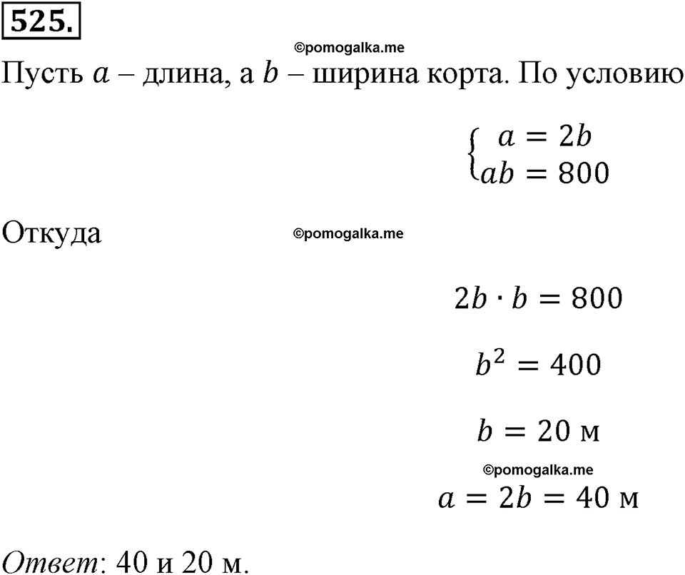 страница 121 номер 525 алгебра 8 класс Макарычев 2013 год