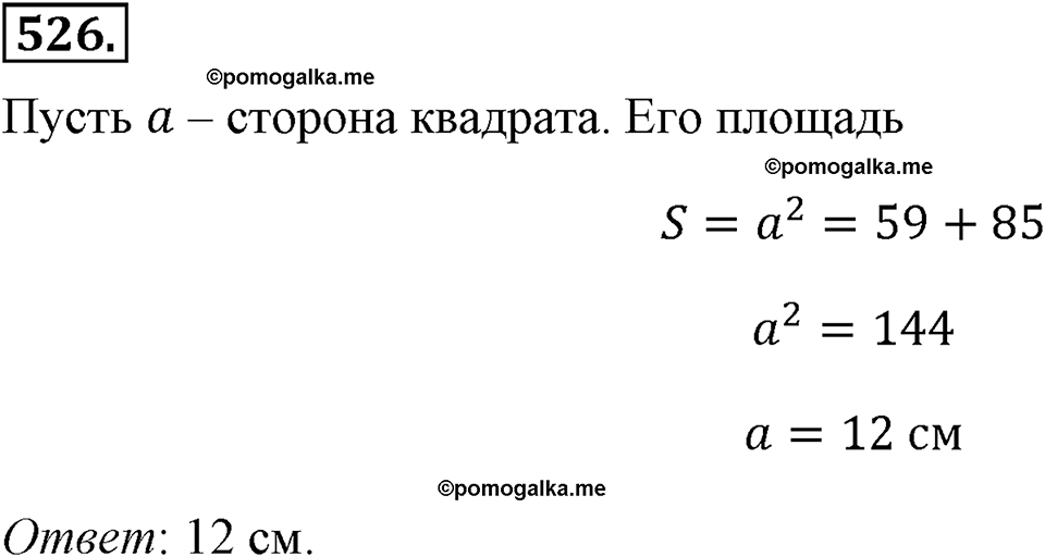 страница 121 номер 526 алгебра 8 класс Макарычев 2013 год