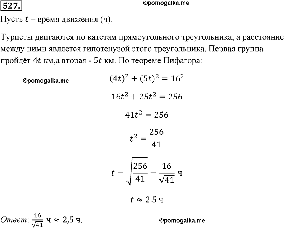 страница 121 номер 527 алгебра 8 класс Макарычев 2013 год