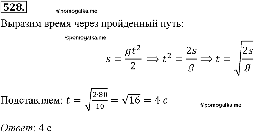 страница 121 номер 528 алгебра 8 класс Макарычев 2013 год
