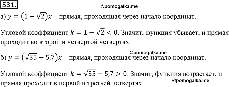 страница 122 номер 531 алгебра 8 класс Макарычев 2013 год