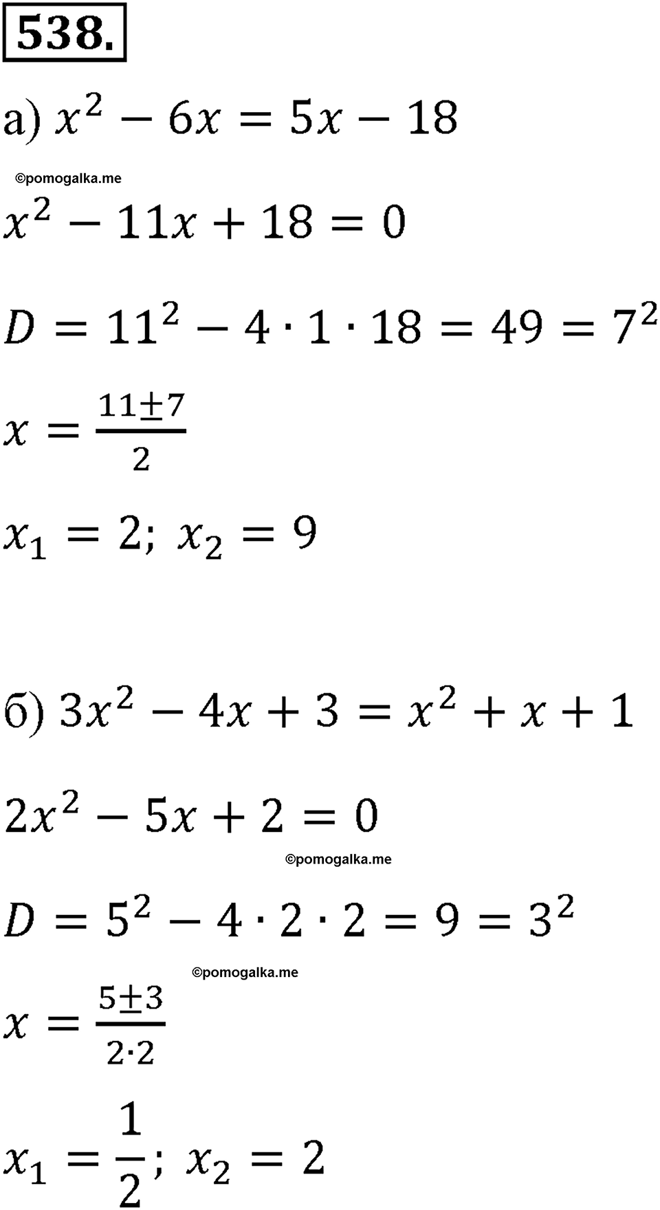 страница 127 номер 538 алгебра 8 класс Макарычев 2013 год
