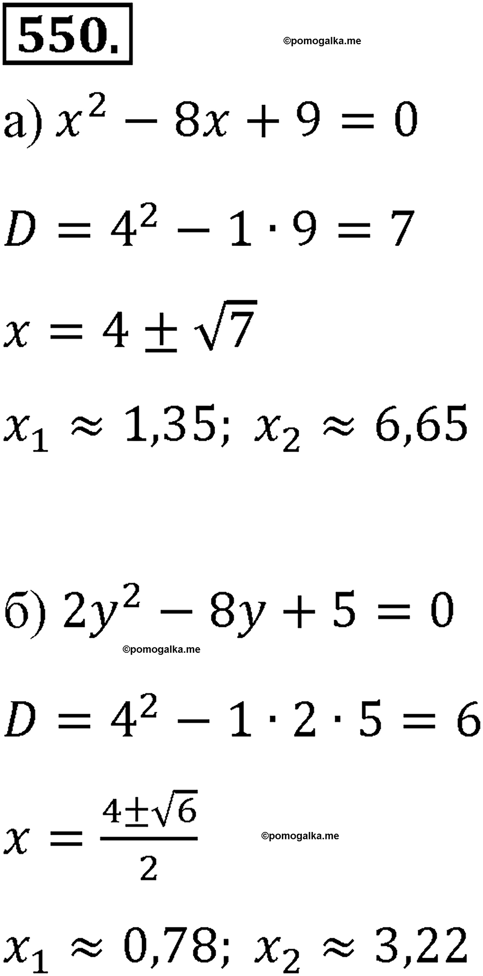 страница 129 номер 550 алгебра 8 класс Макарычев 2013 год