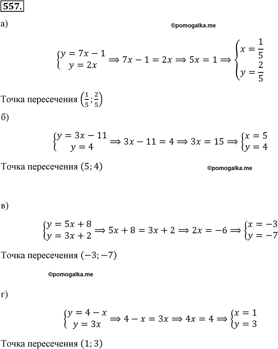 страница 130 номер 558 алгебра 8 класс Макарычев 2013 год