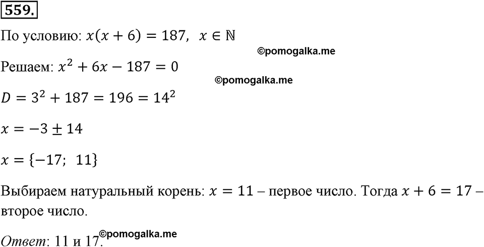 страница 131 номер 559 алгебра 8 класс Макарычев 2013 год