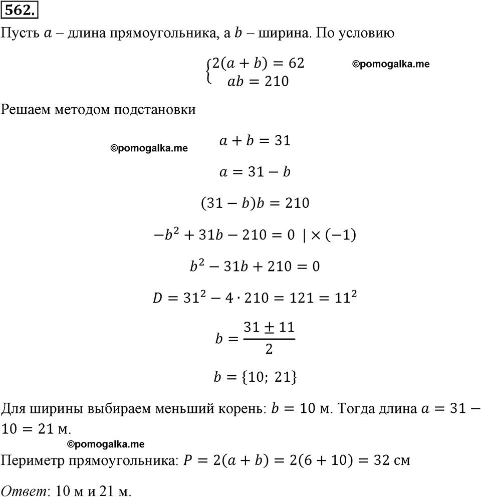 страница 132 номер 562 алгебра 8 класс Макарычев 2013 год