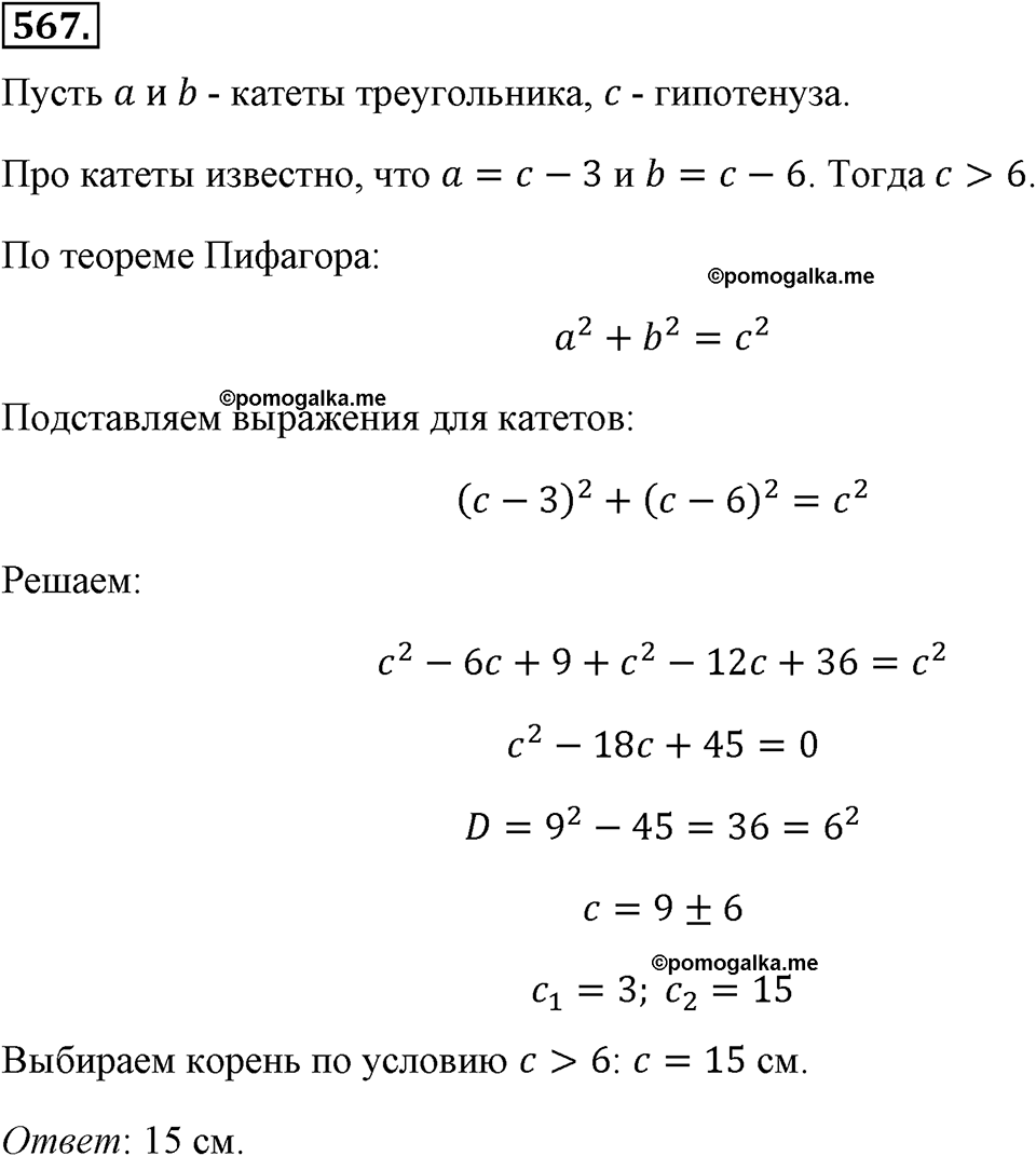 страница 132 номер 567 алгебра 8 класс Макарычев 2013 год