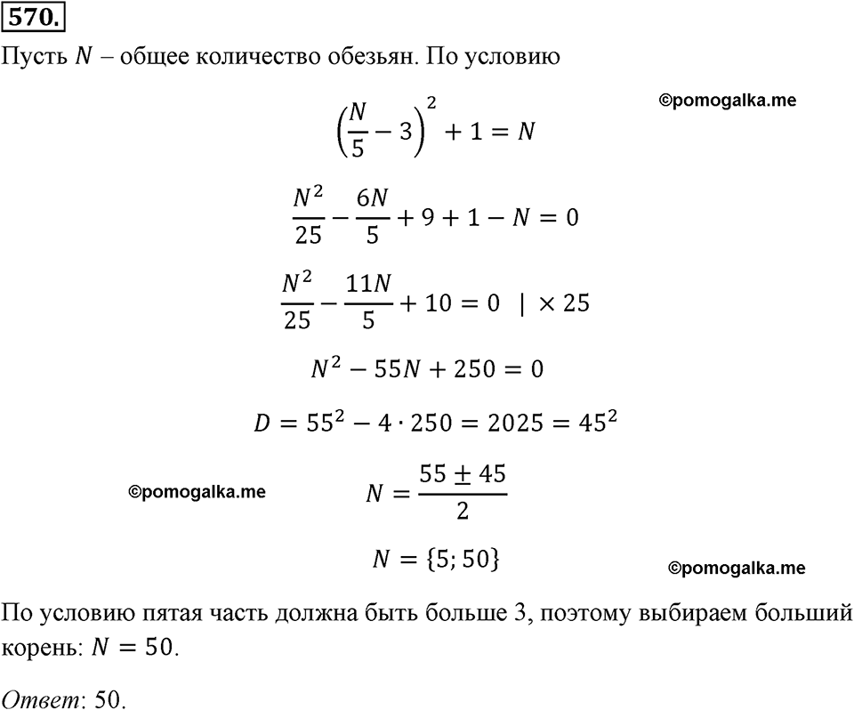 страница 132 номер 570 алгебра 8 класс Макарычев 2013 год