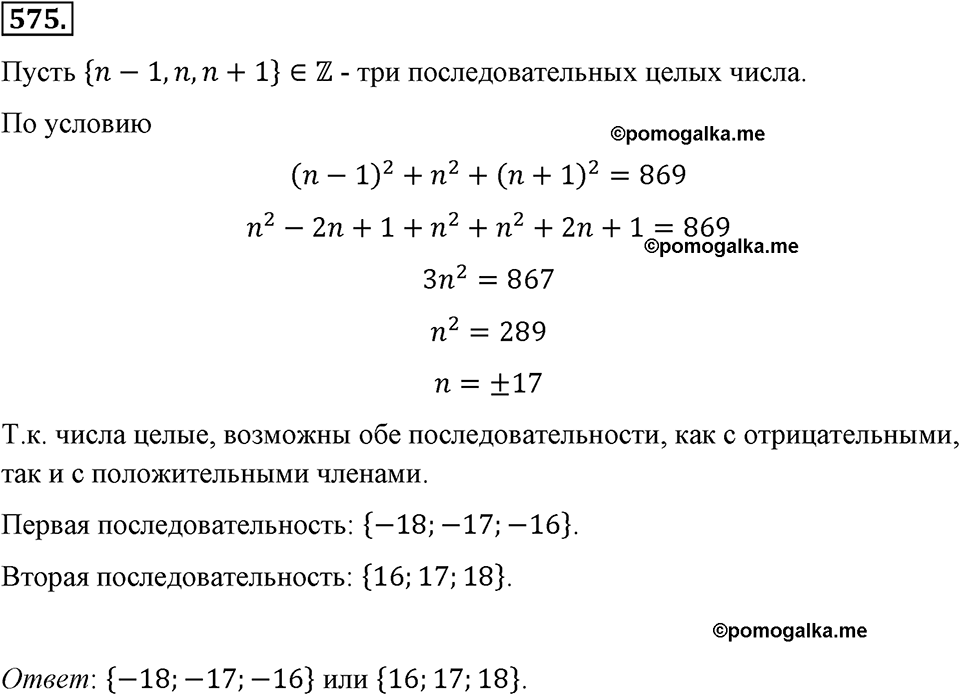 страница 133 номер 575 алгебра 8 класс Макарычев 2013 год