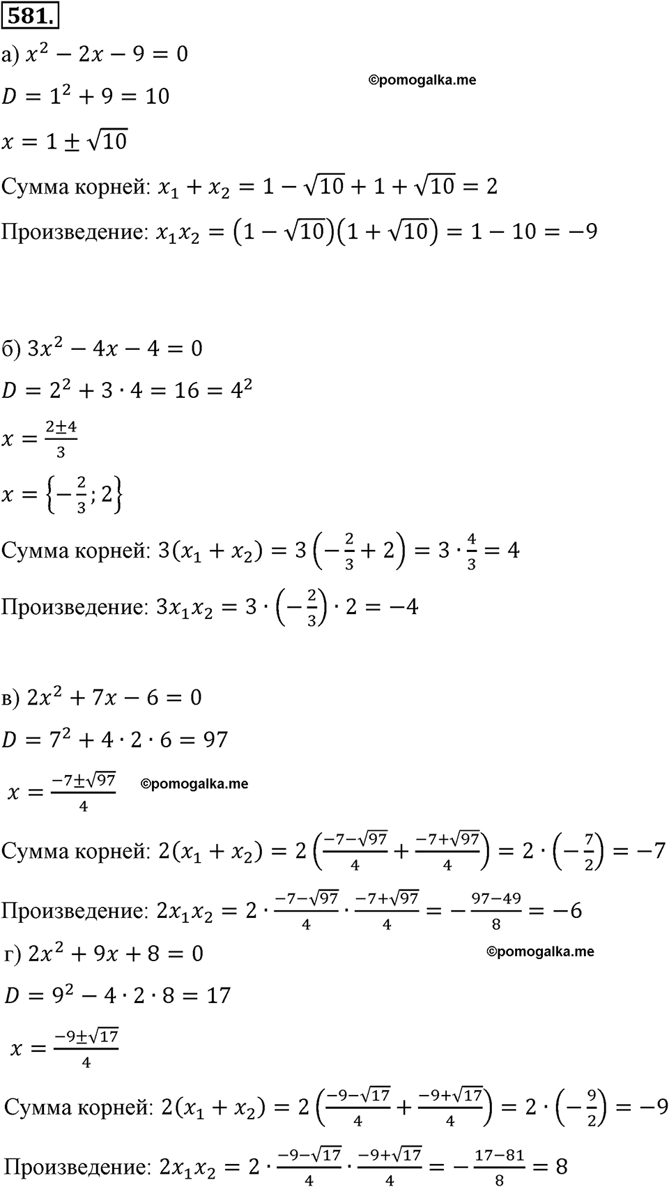 страница 137 номер 581 алгебра 8 класс Макарычев 2013 год