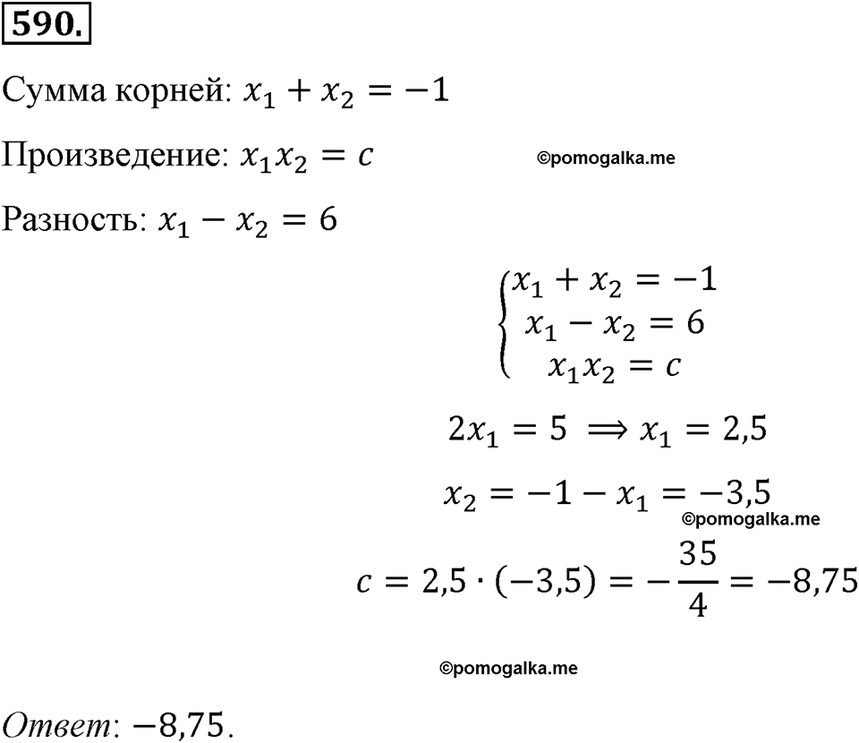 страница 137 номер 590 алгебра 8 класс Макарычев 2013 год