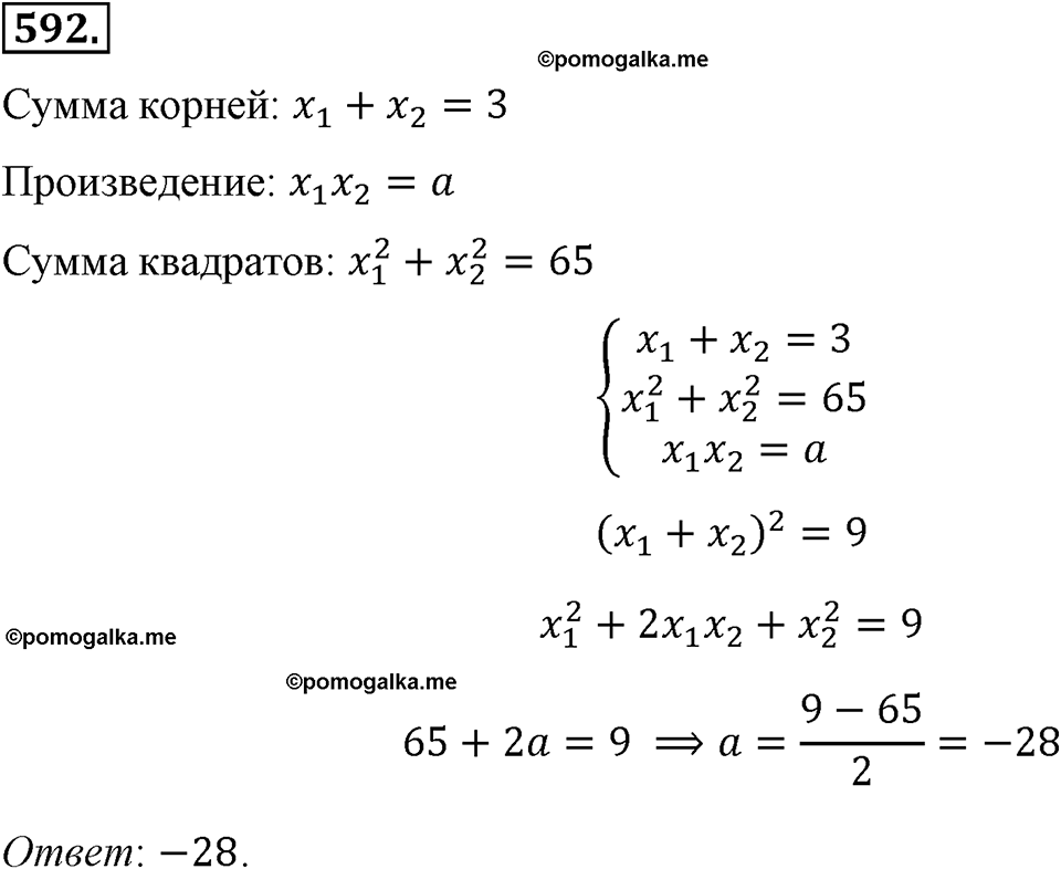 страница 137 номер 592 алгебра 8 класс Макарычев 2013 год