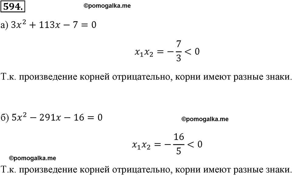 страница 138 номер 594 алгебра 8 класс Макарычев 2013 год