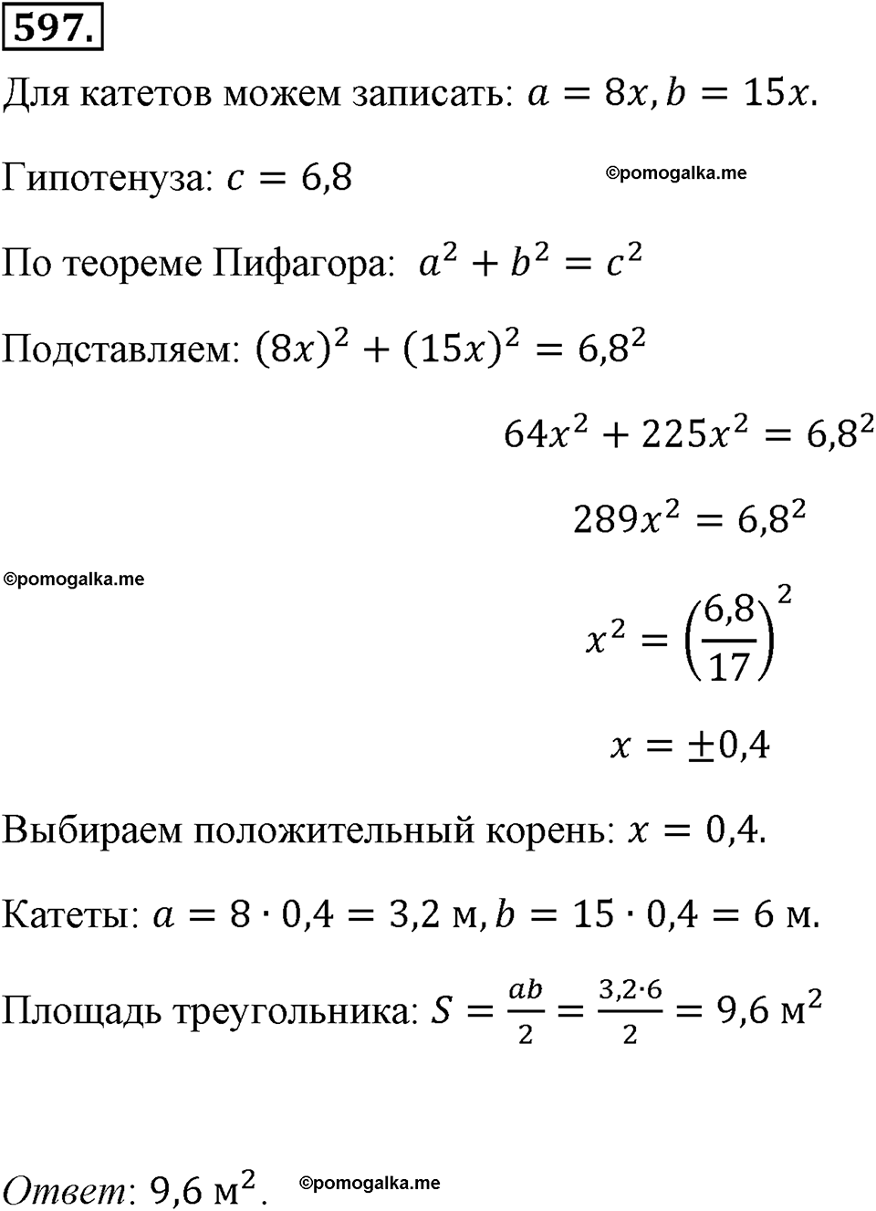 страница 138 номер 597 алгебра 8 класс Макарычев 2013 год