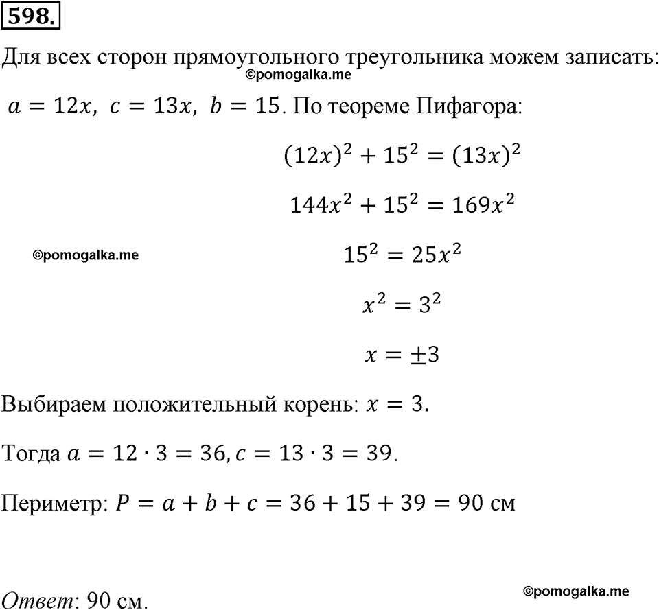 страница 138 номер 598 алгебра 8 класс Макарычев 2013 год