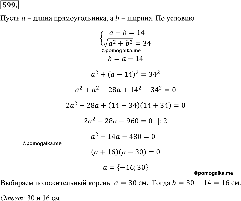 страница 138 номер 599 алгебра 8 класс Макарычев 2013 год