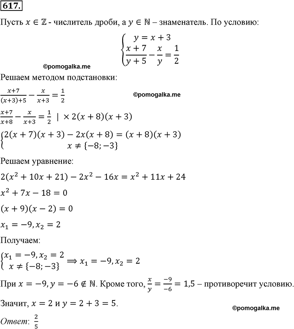 страница 146 номер 617 алгебра 8 класс Макарычев 2013 год