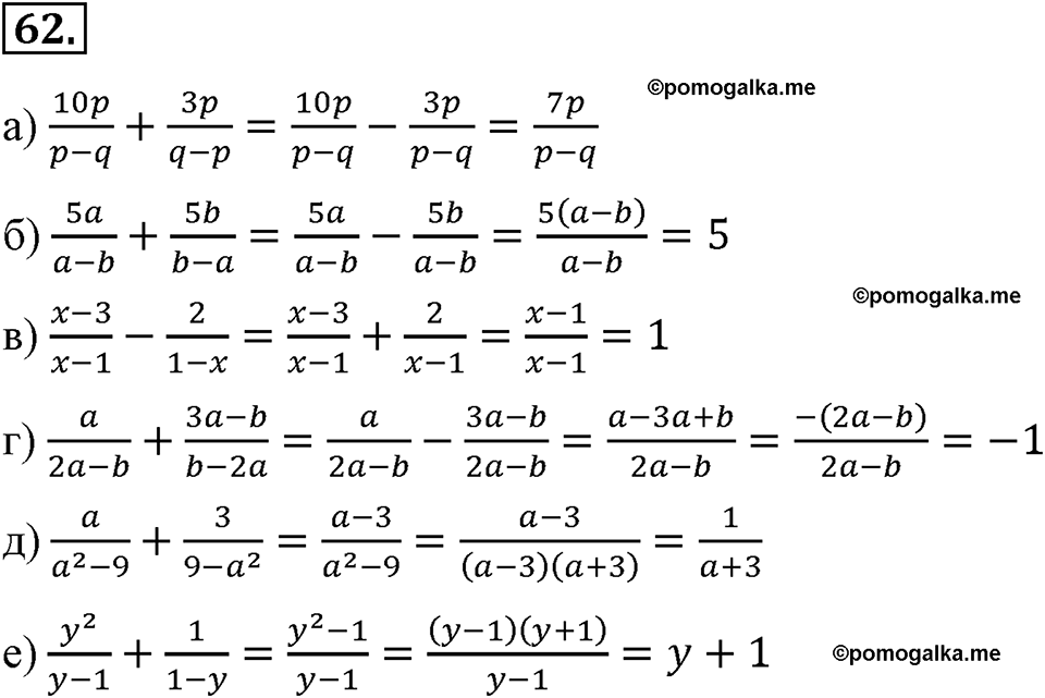 страница 20 номер 62 алгебра 8 класс Макарычев 2013 год