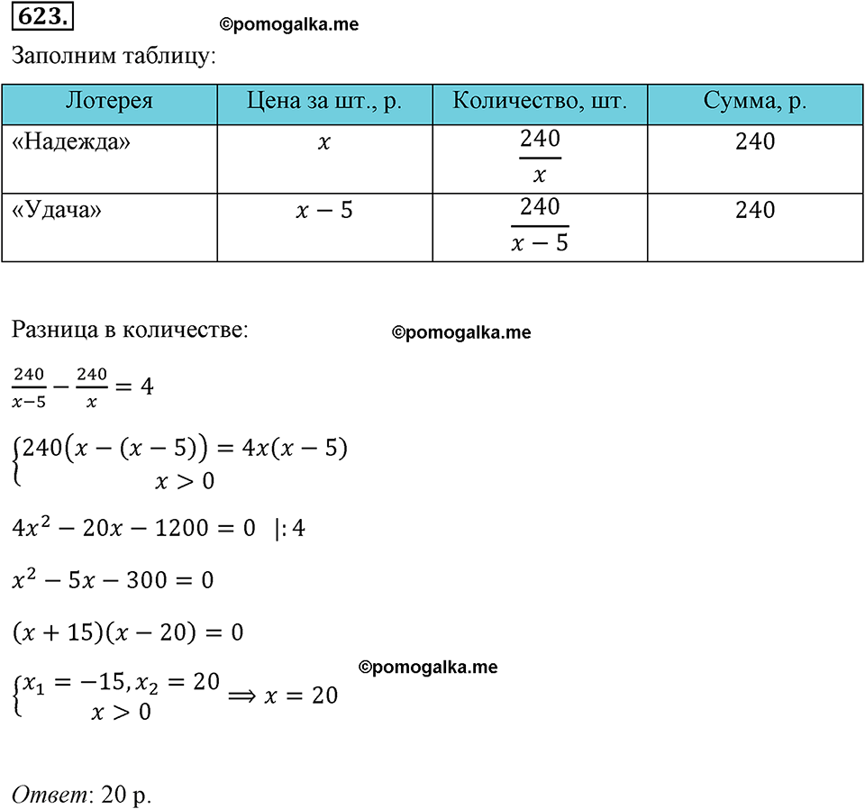 страница 146 номер 623 алгебра 8 класс Макарычев 2013 год