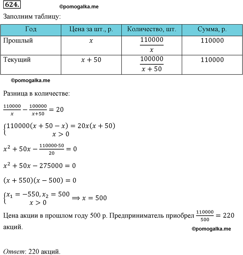 страница 146 номер 624 алгебра 8 класс Макарычев 2013 год