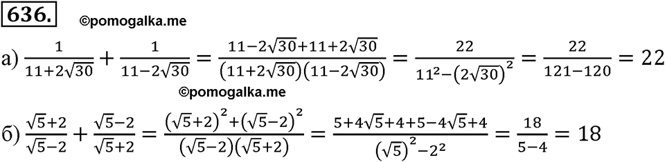 страница 148 номер 636 алгебра 8 класс Макарычев 2013 год
