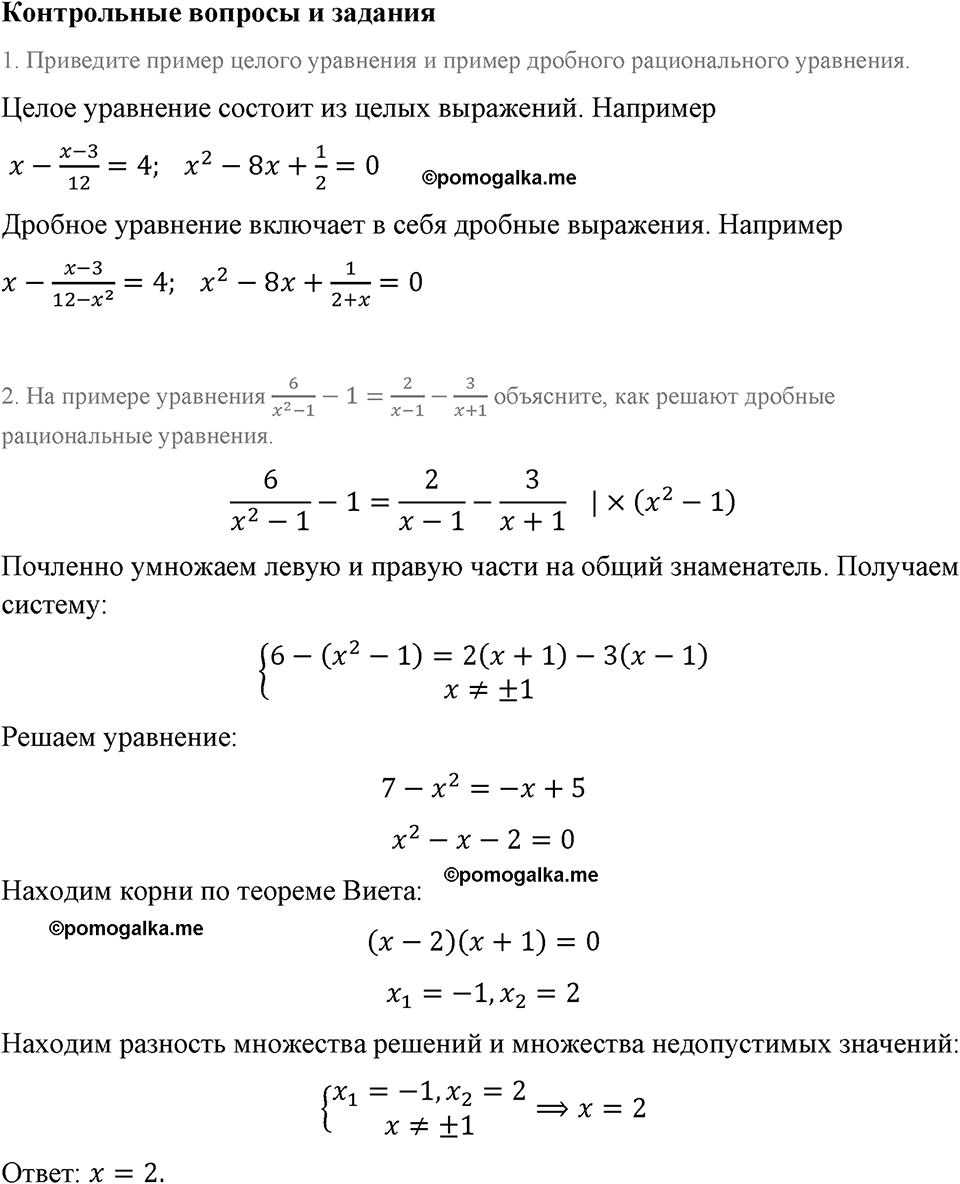 страница 148 контрольные вопросы алгебра 8 класс Макарычев 2013 год