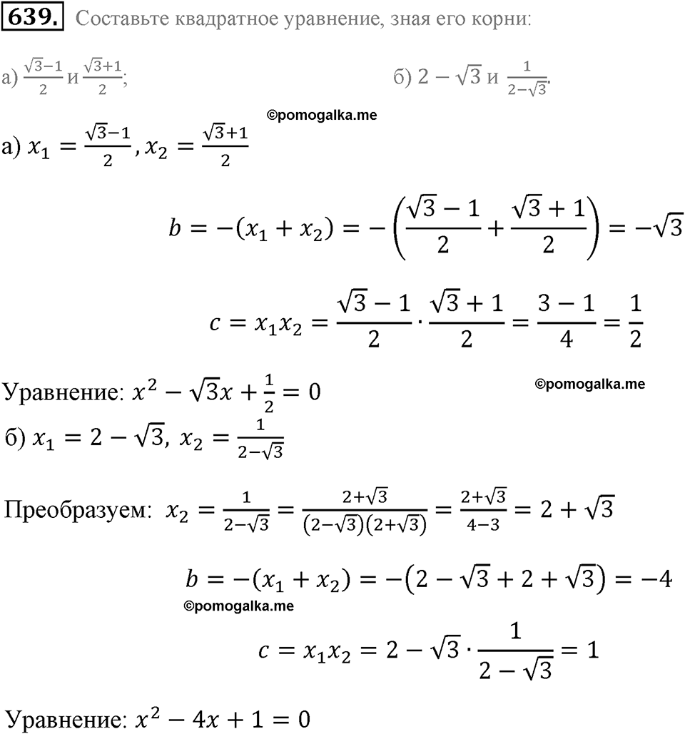 страница 148 номер 639 алгебра 8 класс Макарычев 2013 год