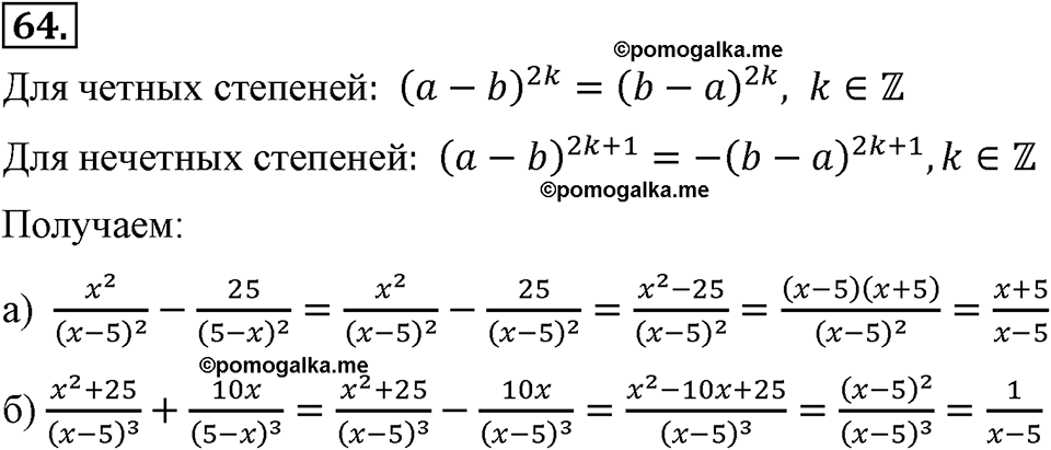 страница 20 номер 64 алгебра 8 класс Макарычев 2013 год