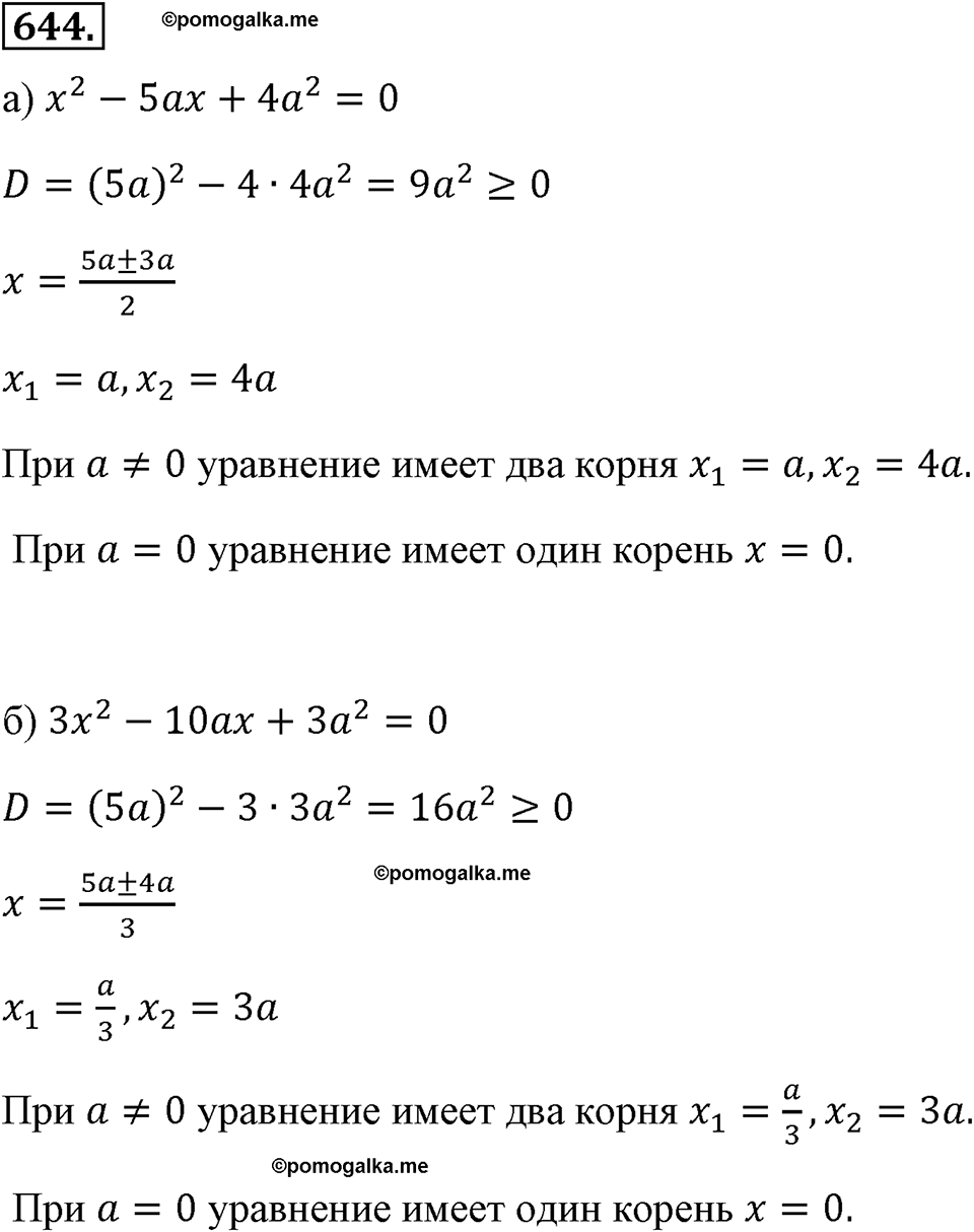 страница 151 номер 644 алгебра 8 класс Макарычев 2013 год